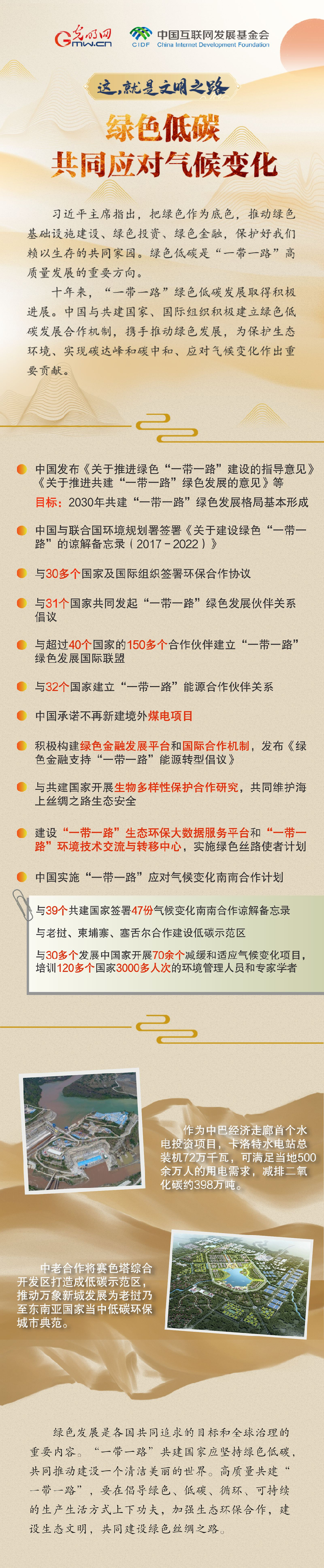 【這，就是文明之路②】綠色低碳 共同應(yīng)對(duì)氣候變化
