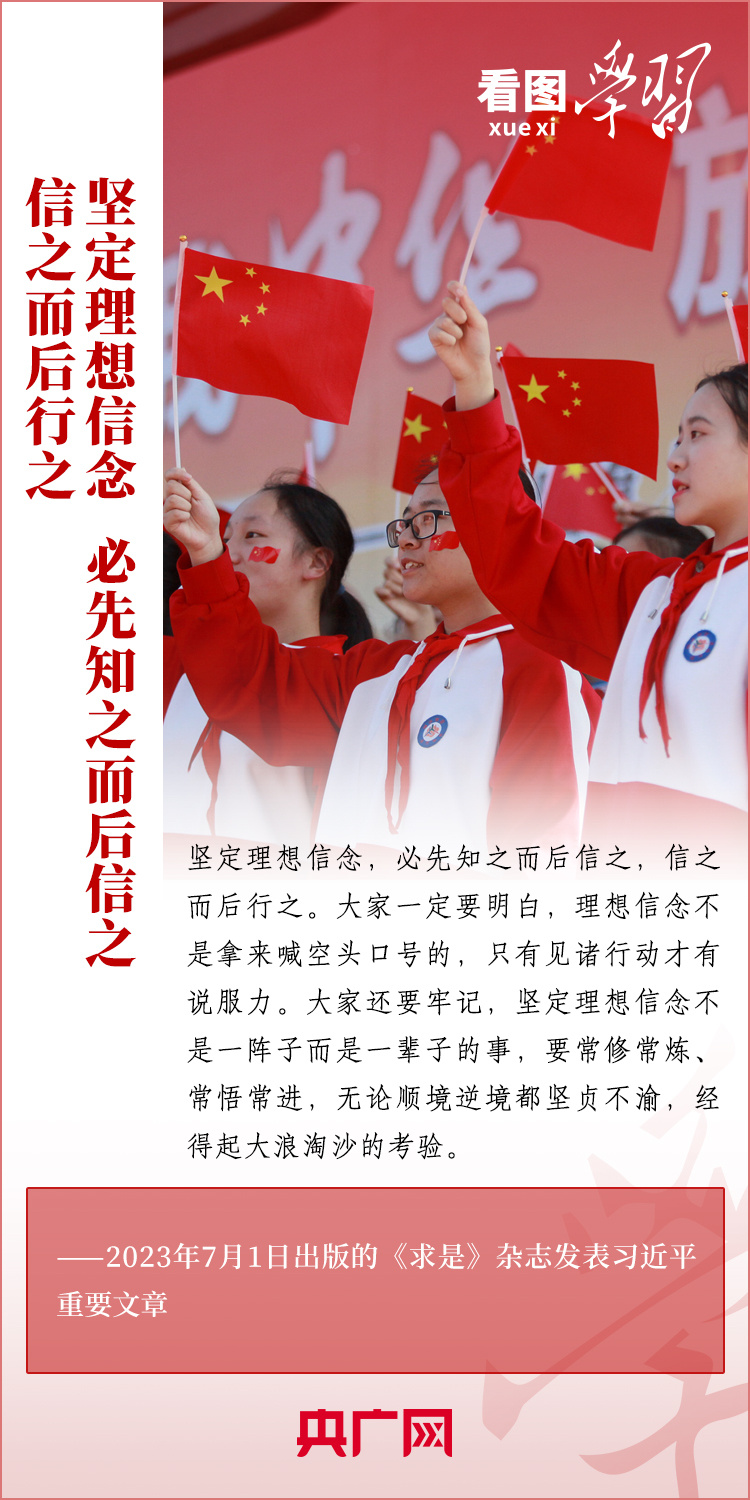 看圖學(xué)習(xí)丨樹(shù)立正確的世界觀、人生觀、價(jià)值觀，走好人生道路