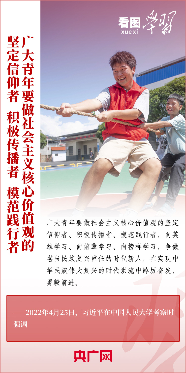 看圖學(xué)習(xí)丨樹(shù)立正確的世界觀、人生觀、價(jià)值觀，走好人生道路