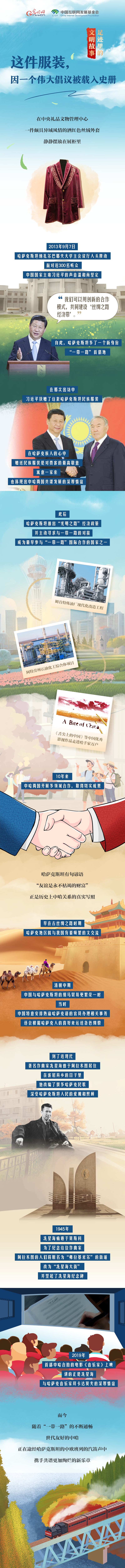 【足跡里的文明故事】這件服裝，因一個(gè)偉大倡議被載入史冊(cè)