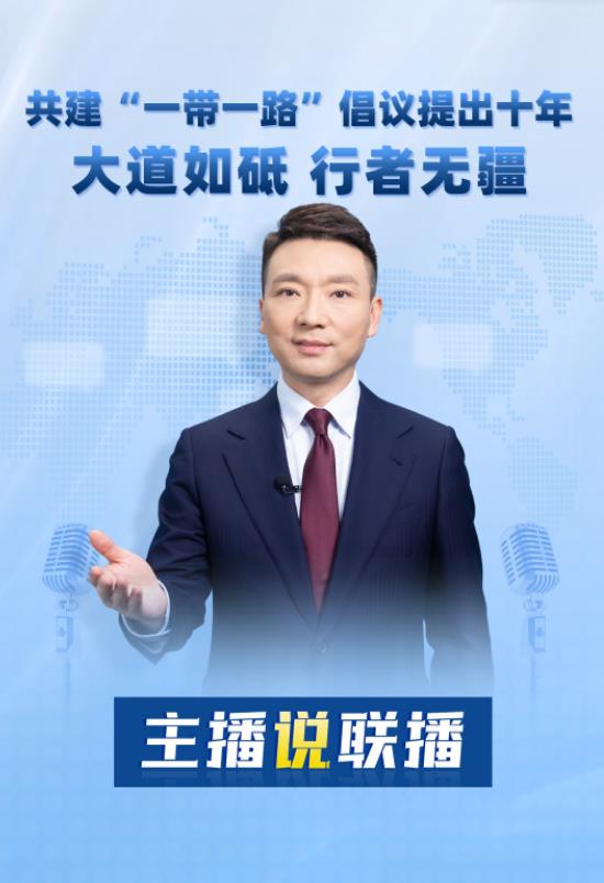 主播說聯(lián)播丨大道如砥！本周，康輝從“路”說起→