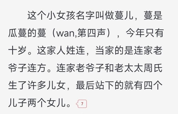《田耕紀》原著《重生小地主》原文截圖。截自起點中文網(wǎng)