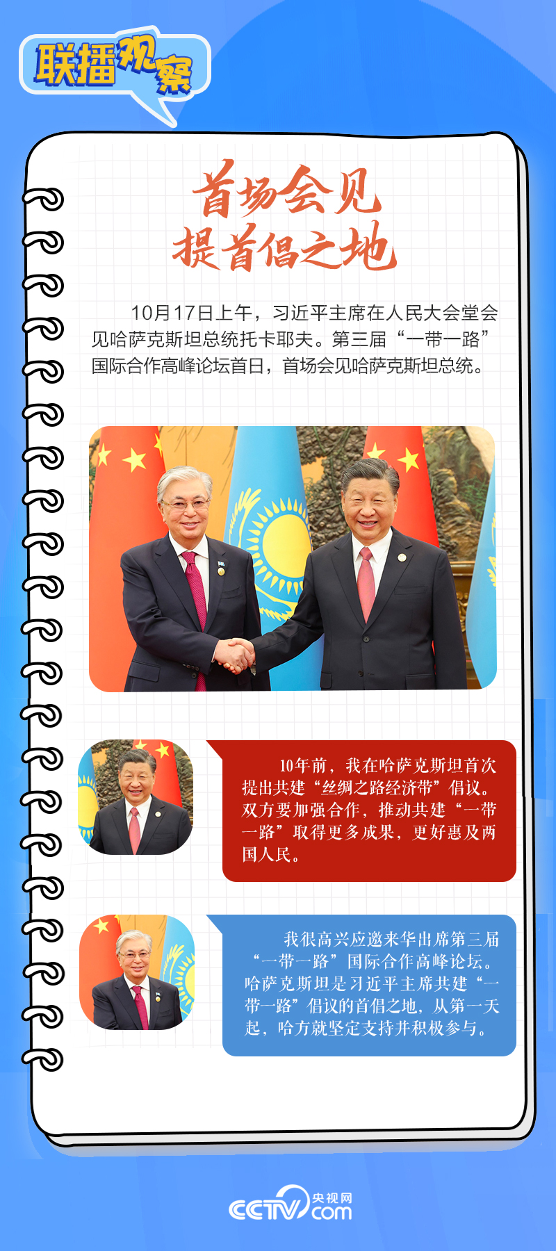 聯(lián)播觀察｜重要主場外交會晤多國領(lǐng)導(dǎo)人，這些細(xì)節(jié)不可錯過