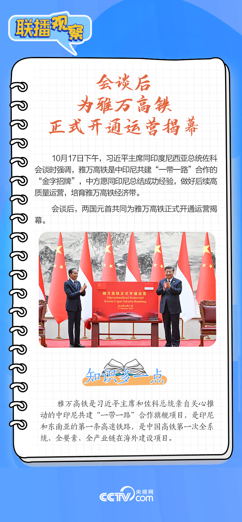 聯(lián)播觀察｜重要主場外交會晤多國領(lǐng)導(dǎo)人，這些細(xì)節(jié)不可錯過