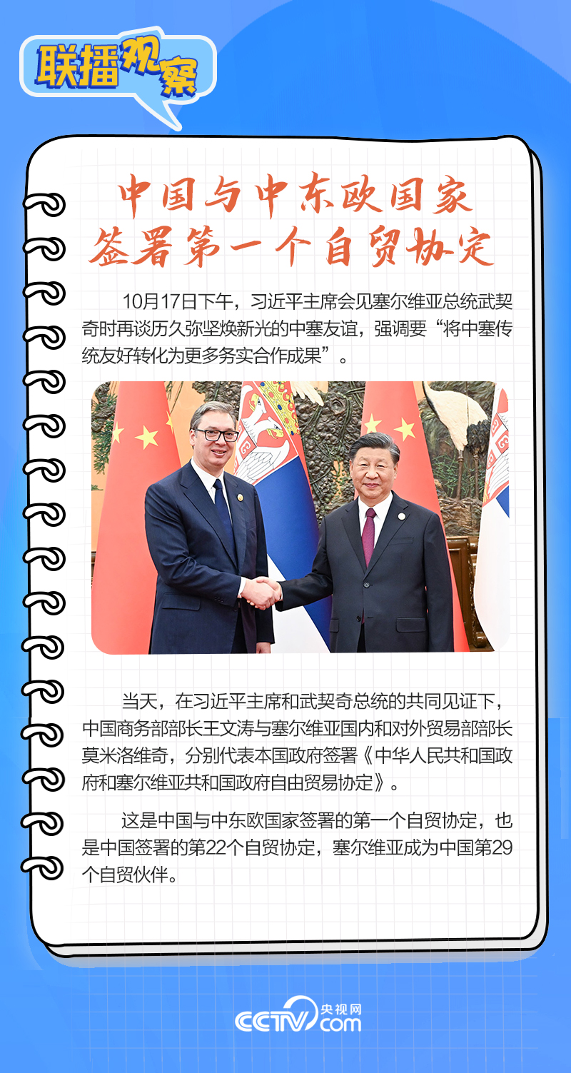 聯(lián)播觀察｜重要主場外交會晤多國領(lǐng)導(dǎo)人，這些細(xì)節(jié)不可錯過