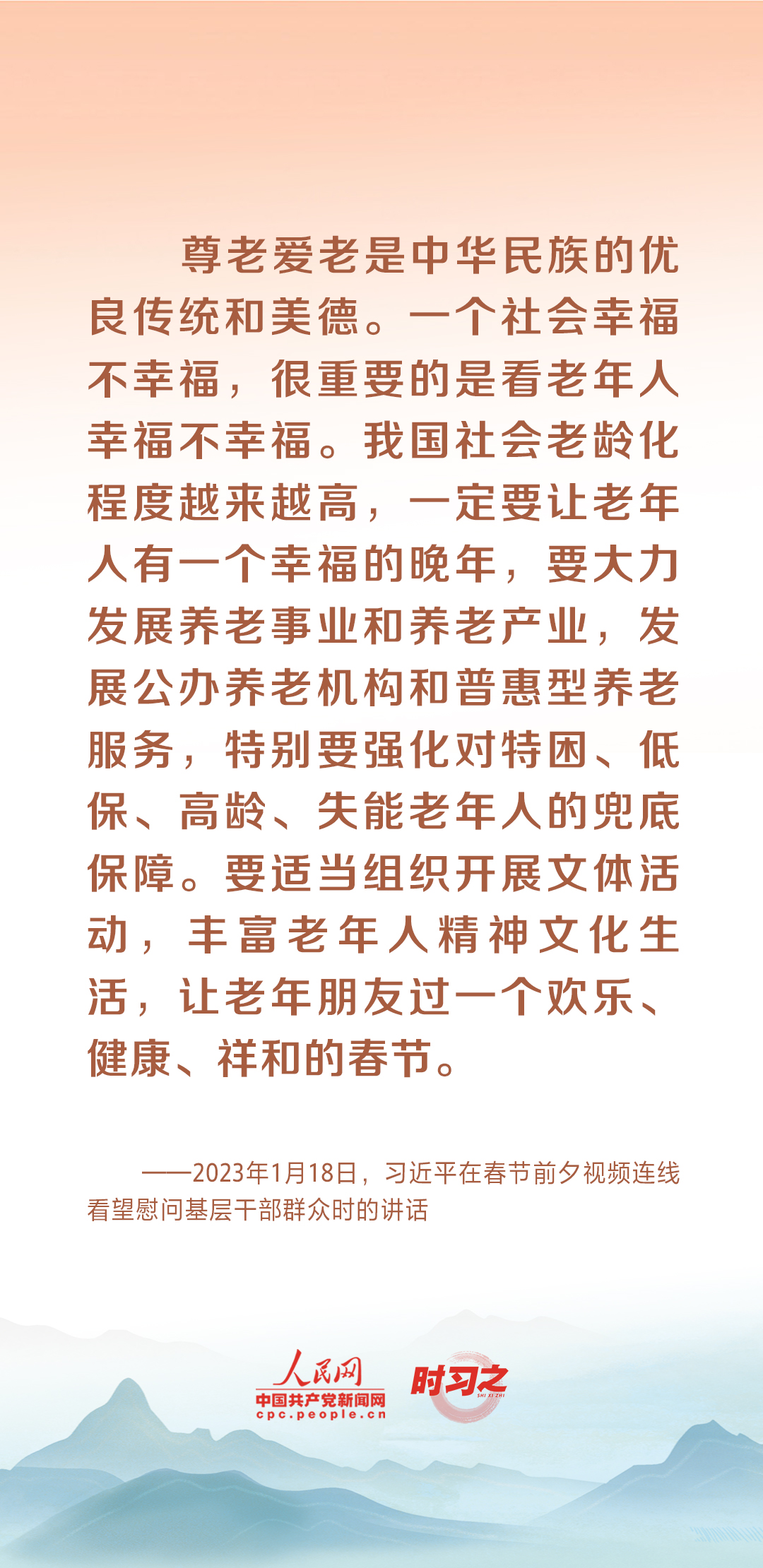 時(shí)習(xí)之丨尊老、敬老、愛(ài)老、助老 習(xí)近平心系老齡事業(yè)