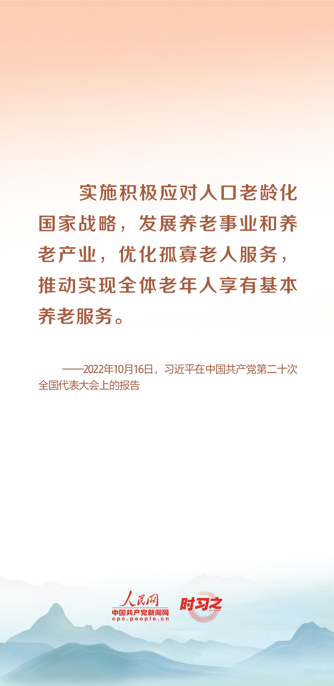 時(shí)習(xí)之丨尊老、敬老、愛(ài)老、助老 習(xí)近平心系老齡事業(yè)