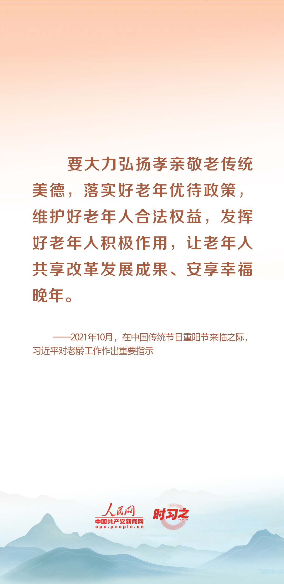 時(shí)習(xí)之丨尊老、敬老、愛(ài)老、助老 習(xí)近平心系老齡事業(yè)