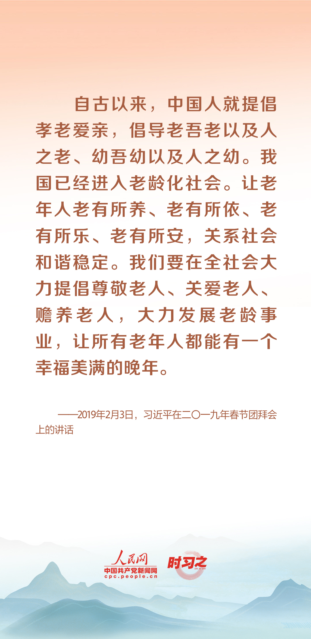 時(shí)習(xí)之丨尊老、敬老、愛(ài)老、助老 習(xí)近平心系老齡事業(yè)
