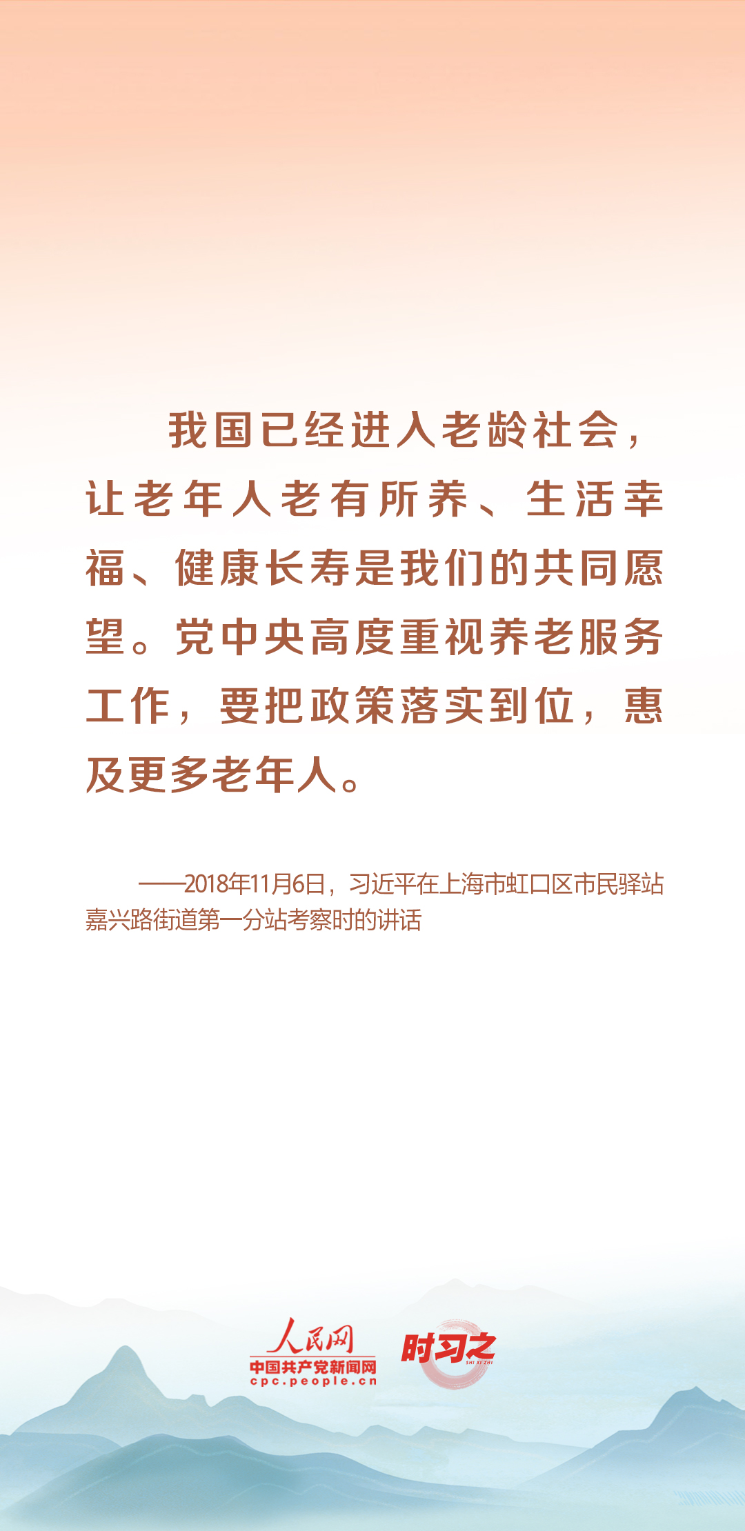 時(shí)習(xí)之丨尊老、敬老、愛(ài)老、助老 習(xí)近平心系老齡事業(yè)