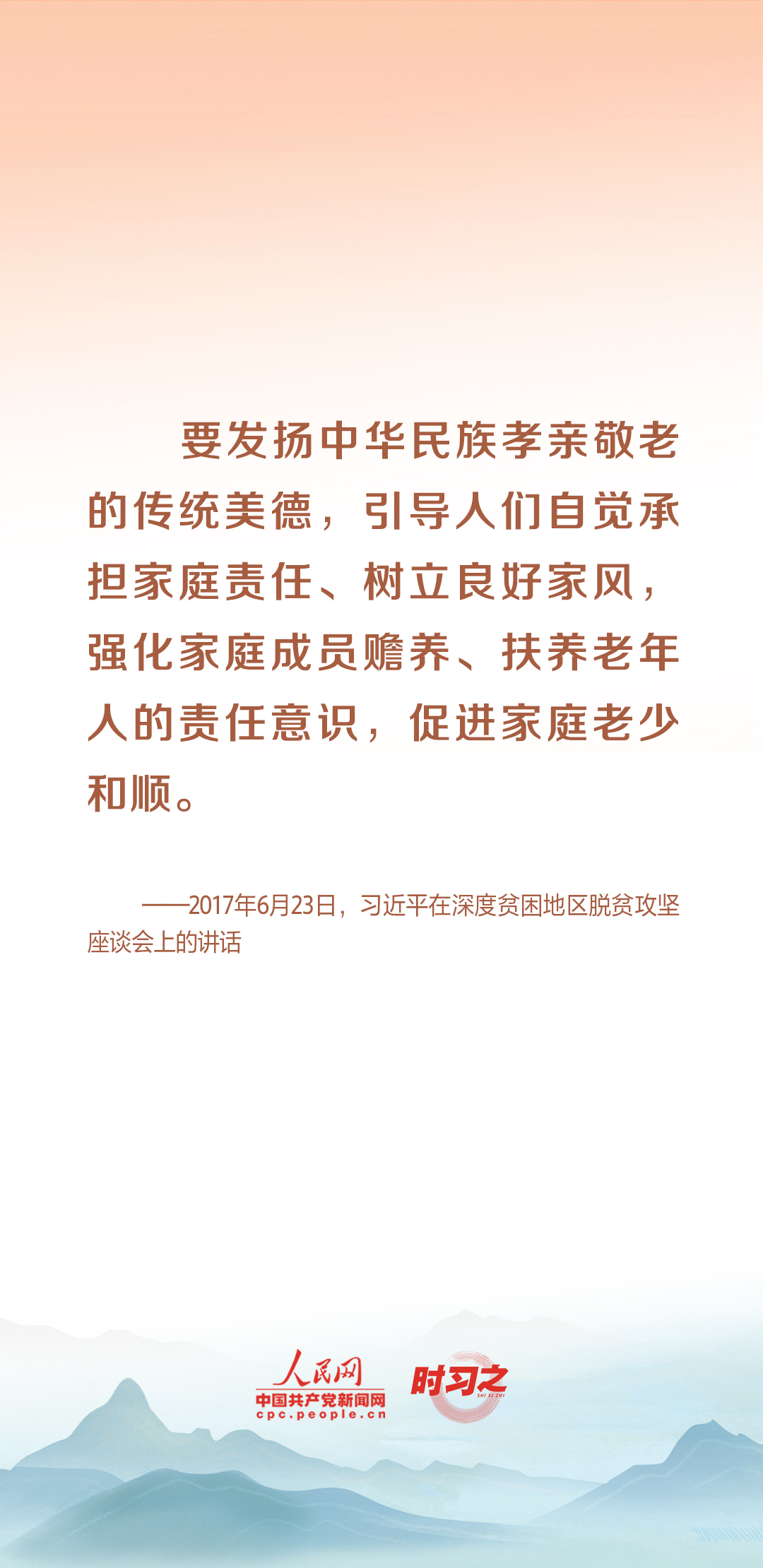 時(shí)習(xí)之丨尊老、敬老、愛(ài)老、助老 習(xí)近平心系老齡事業(yè)