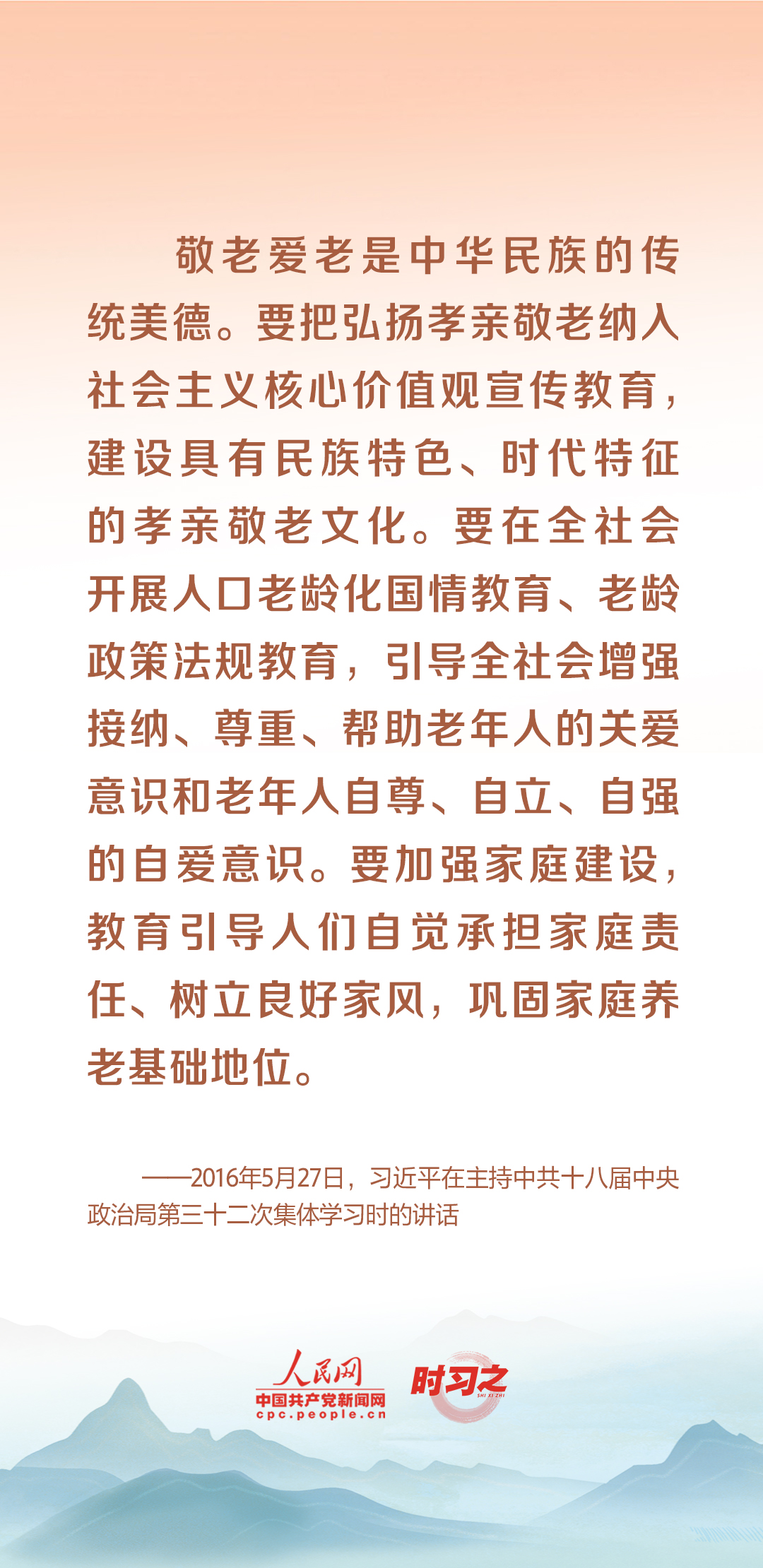 時(shí)習(xí)之丨尊老、敬老、愛(ài)老、助老 習(xí)近平心系老齡事業(yè)