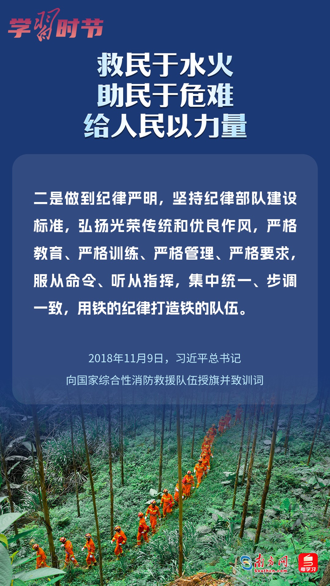 學(xué)習(xí)時節(jié)｜“救民于水火，助民于危難，給人民以力量”
