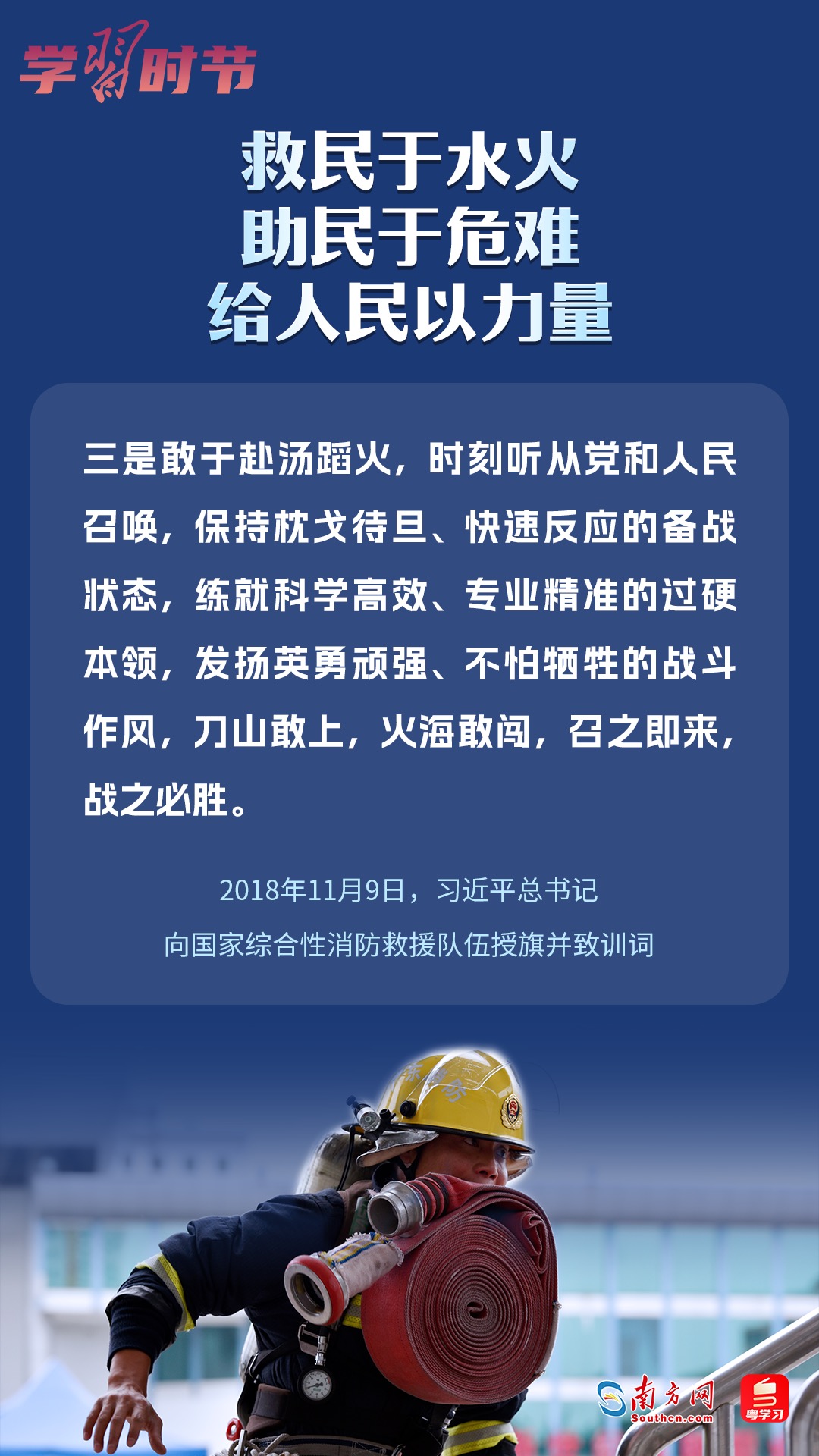 學(xué)習(xí)時節(jié)｜“救民于水火，助民于危難，給人民以力量”