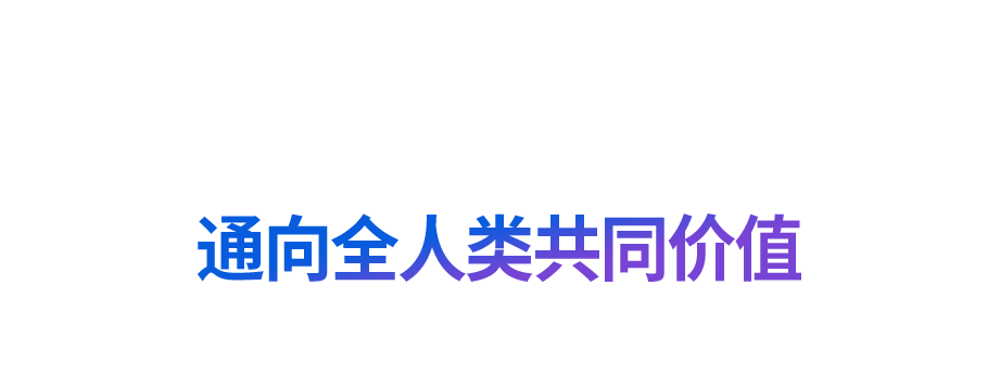 “道之所在，雖千萬人吾往矣”