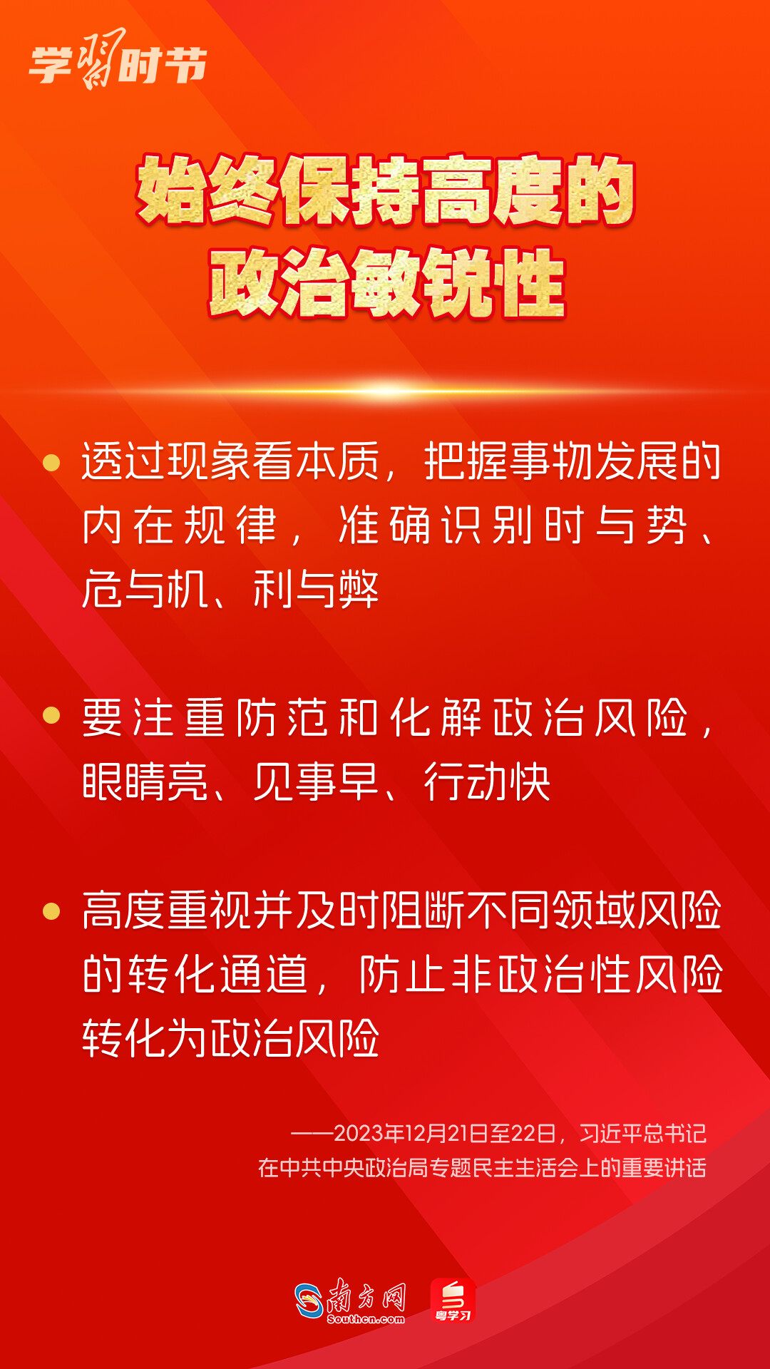 學(xué)習(xí)時節(jié)｜如何鞏固拓展主題教育成果？總書記提出這些要求
