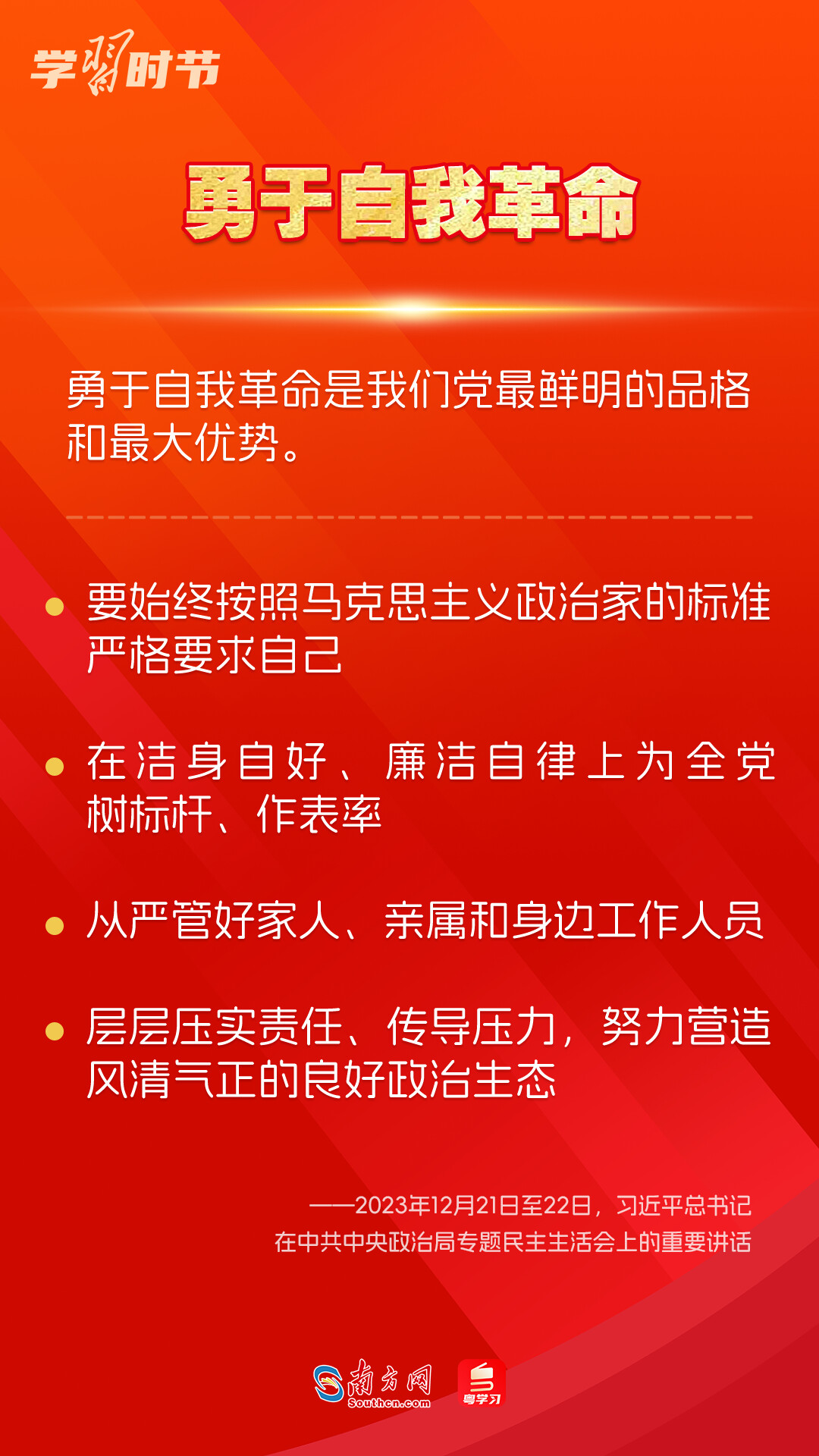 學(xué)習(xí)時節(jié)｜如何鞏固拓展主題教育成果？總書記提出這些要求