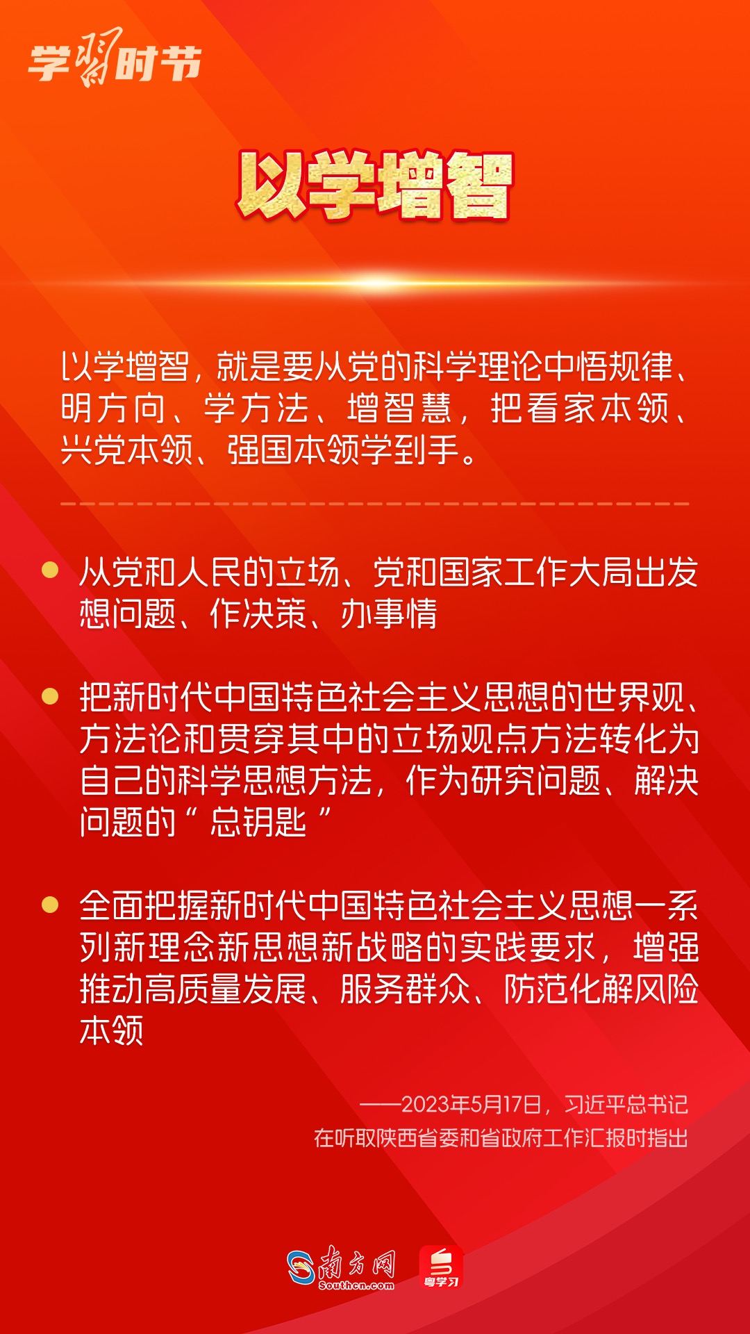 學(xué)習(xí)時節(jié)｜如何鞏固拓展主題教育成果？總書記提出這些要求