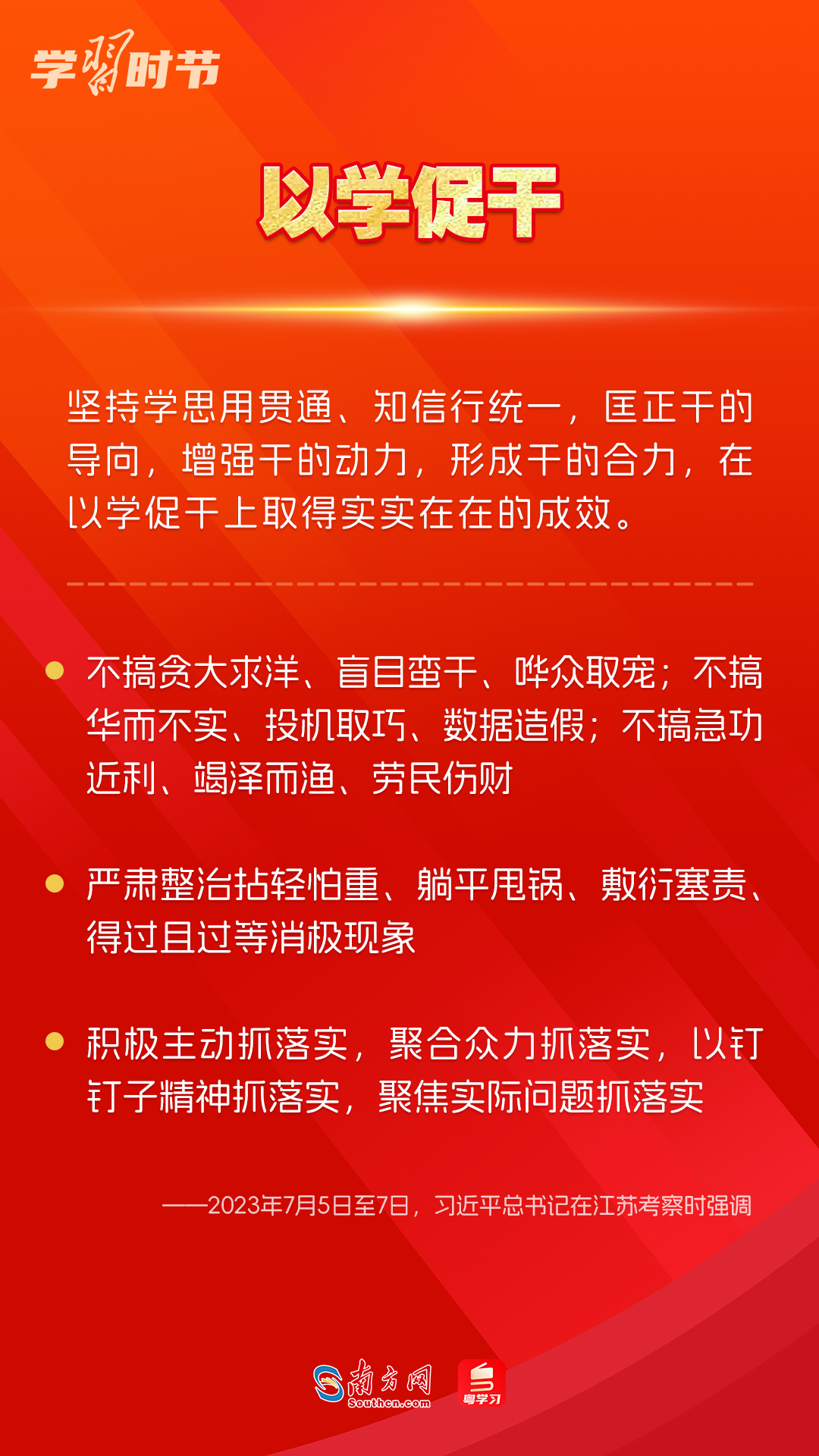 學(xué)習(xí)時節(jié)｜如何鞏固拓展主題教育成果？總書記提出這些要求