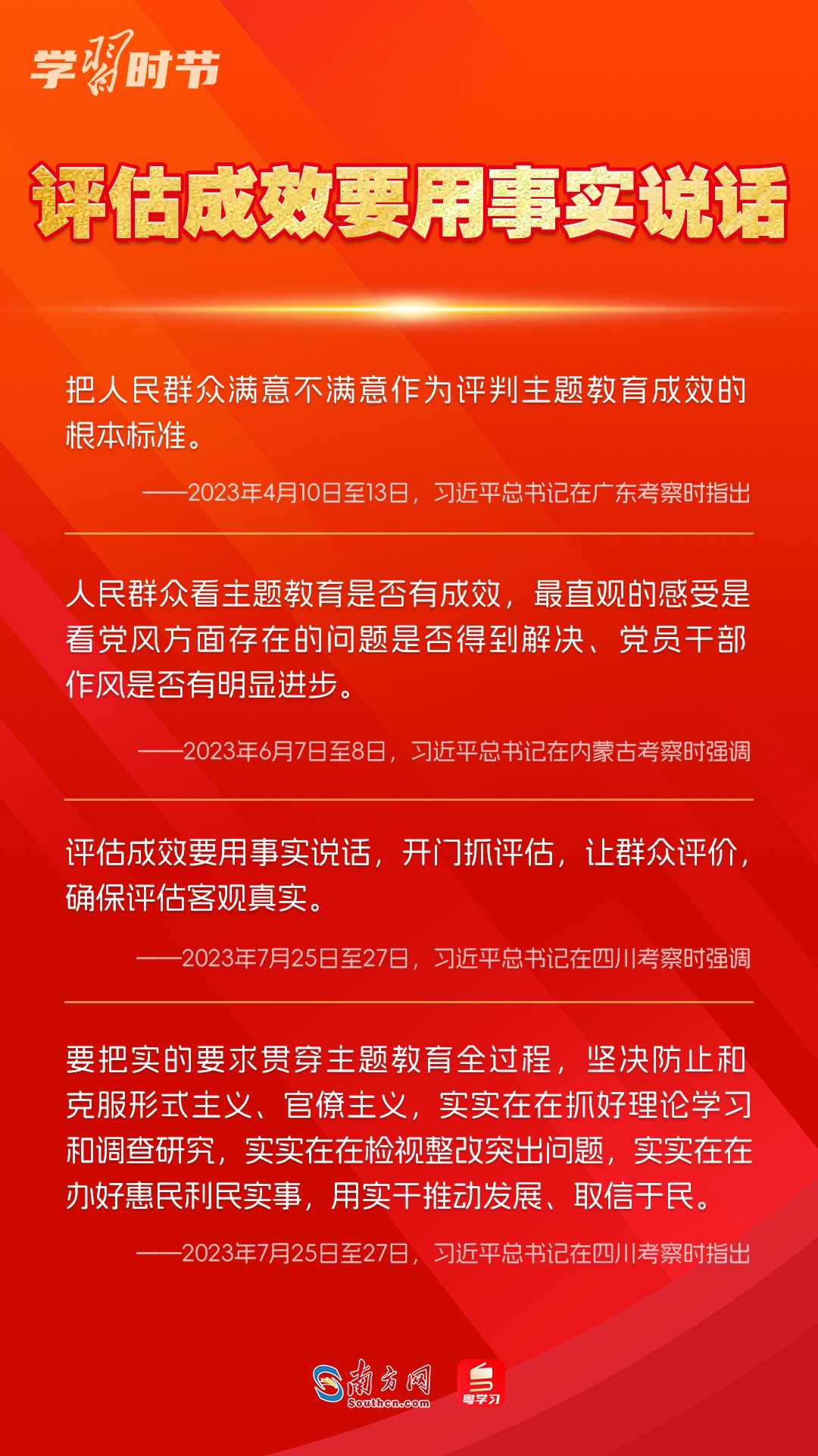 學(xué)習(xí)時節(jié)｜如何鞏固拓展主題教育成果？總書記提出這些要求