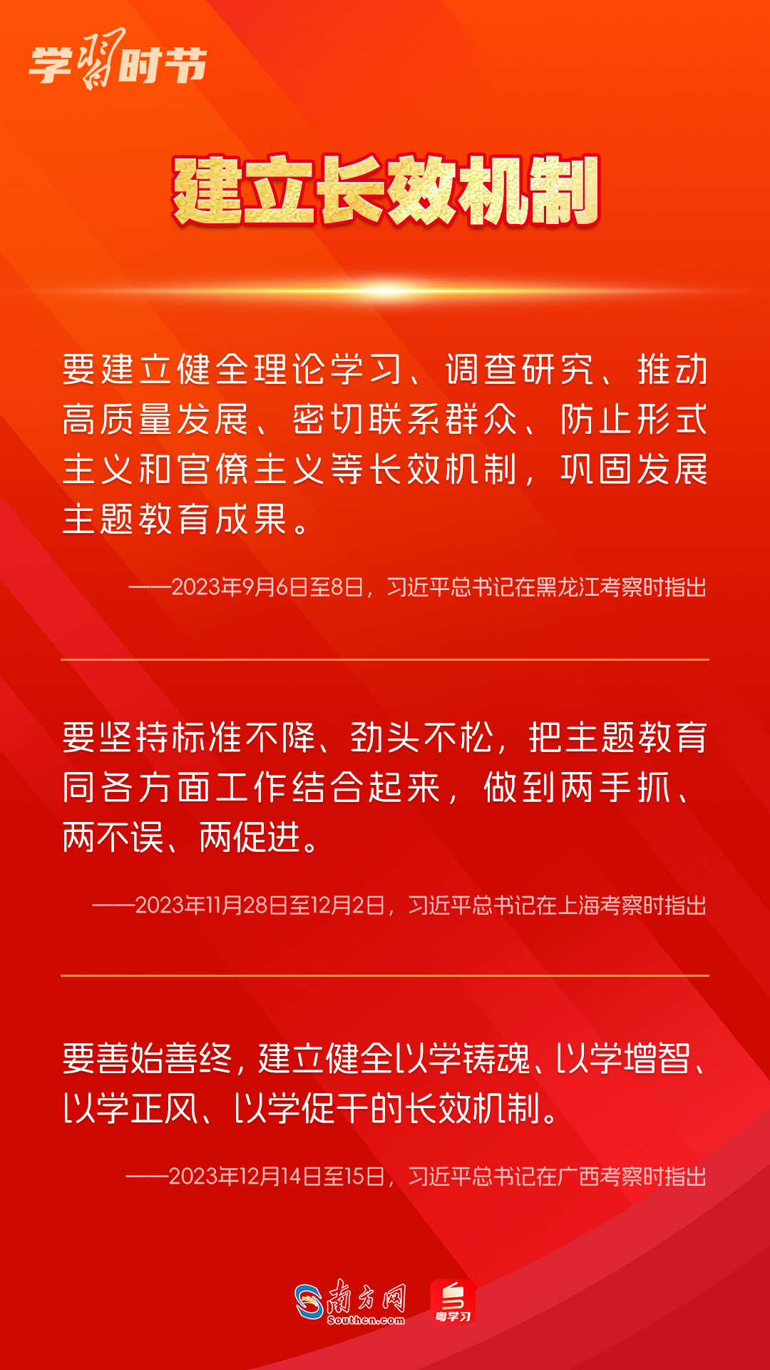 學(xué)習(xí)時節(jié)｜如何鞏固拓展主題教育成果？總書記提出這些要求