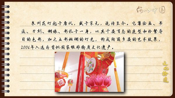 【文化拾遺 魅力泉州】有聲手賬｜創(chuàng)新發(fā)展，讓花燈非遺綻放光彩