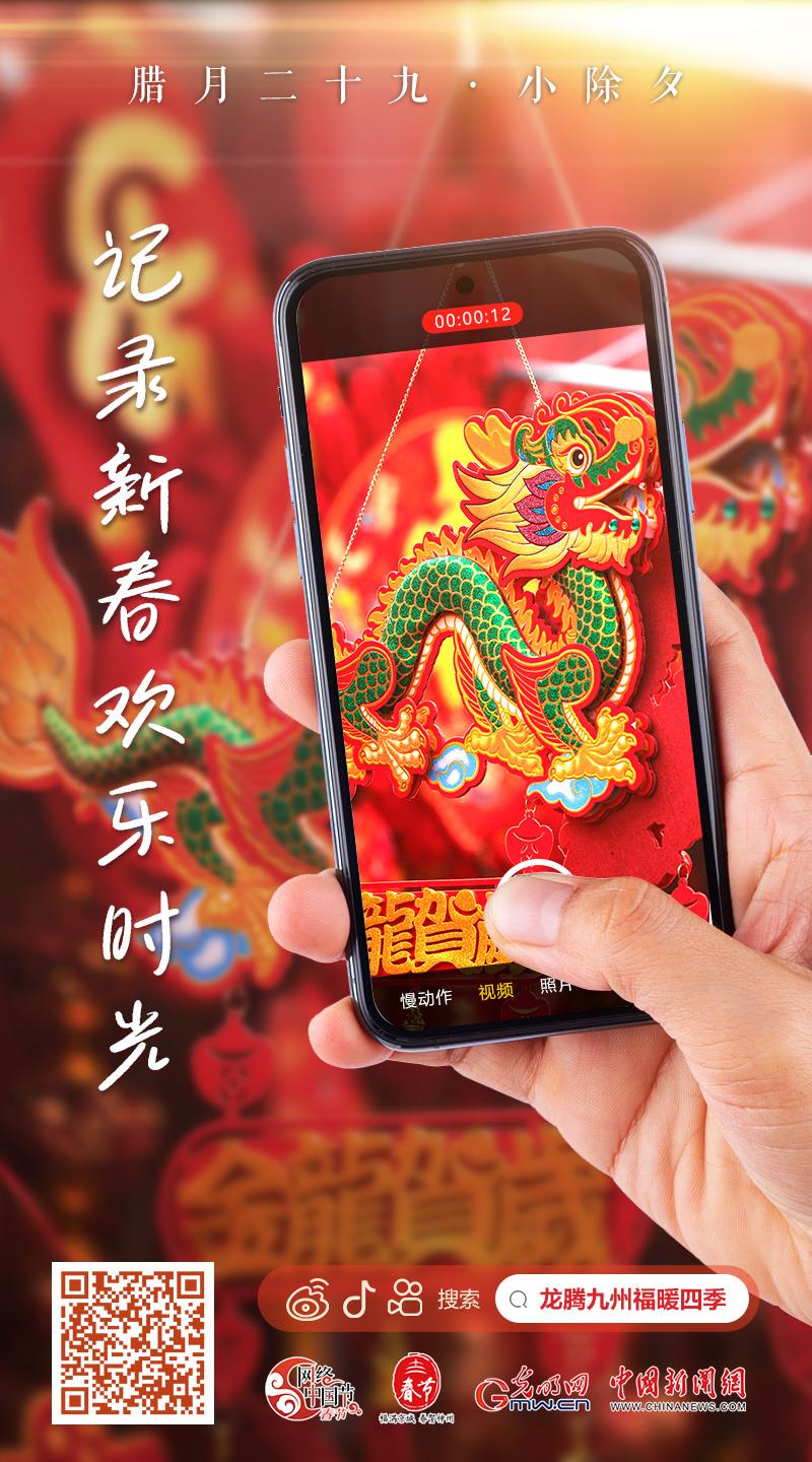 【網(wǎng)絡中國節(jié)·春節(jié)】快來，一起記錄新春歡樂時光！