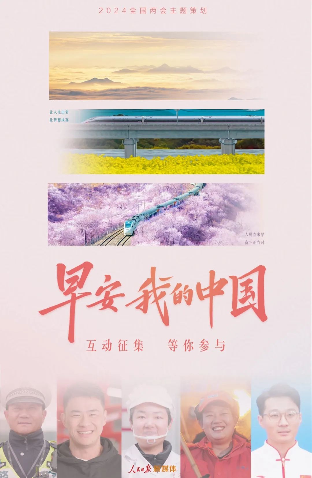早安，我的中國