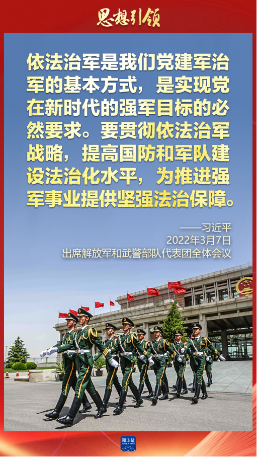 思想引領(lǐng)｜兩會(huì)上，習(xí)主席這樣談強(qiáng)軍之路