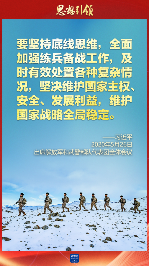 思想引領(lǐng)｜兩會(huì)上，習(xí)主席這樣談強(qiáng)軍之路