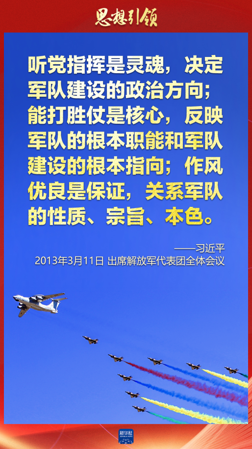 思想引領(lǐng)｜兩會(huì)上，習(xí)主席這樣談強(qiáng)軍之路