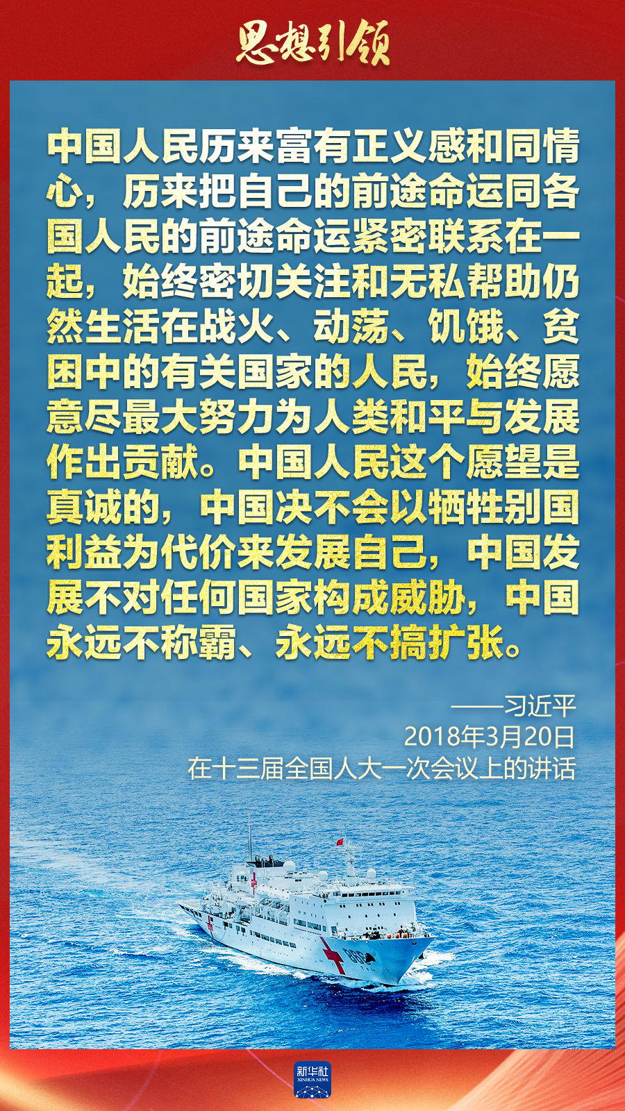 思想引領(lǐng) | 兩會上，總書記這樣談 “人類命運共同體”