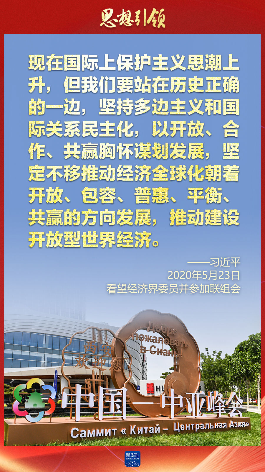 思想引領(lǐng) | 兩會上，總書記這樣談 “人類命運共同體”