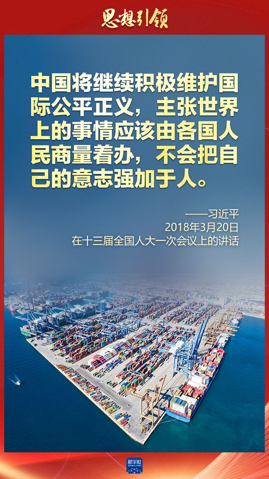 思想引領(lǐng) | 兩會上，總書記這樣談 “人類命運共同體”