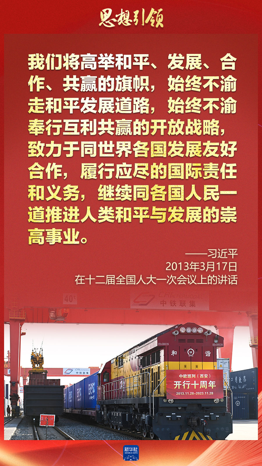 思想引領(lǐng) | 兩會上，總書記這樣談 “人類命運共同體”