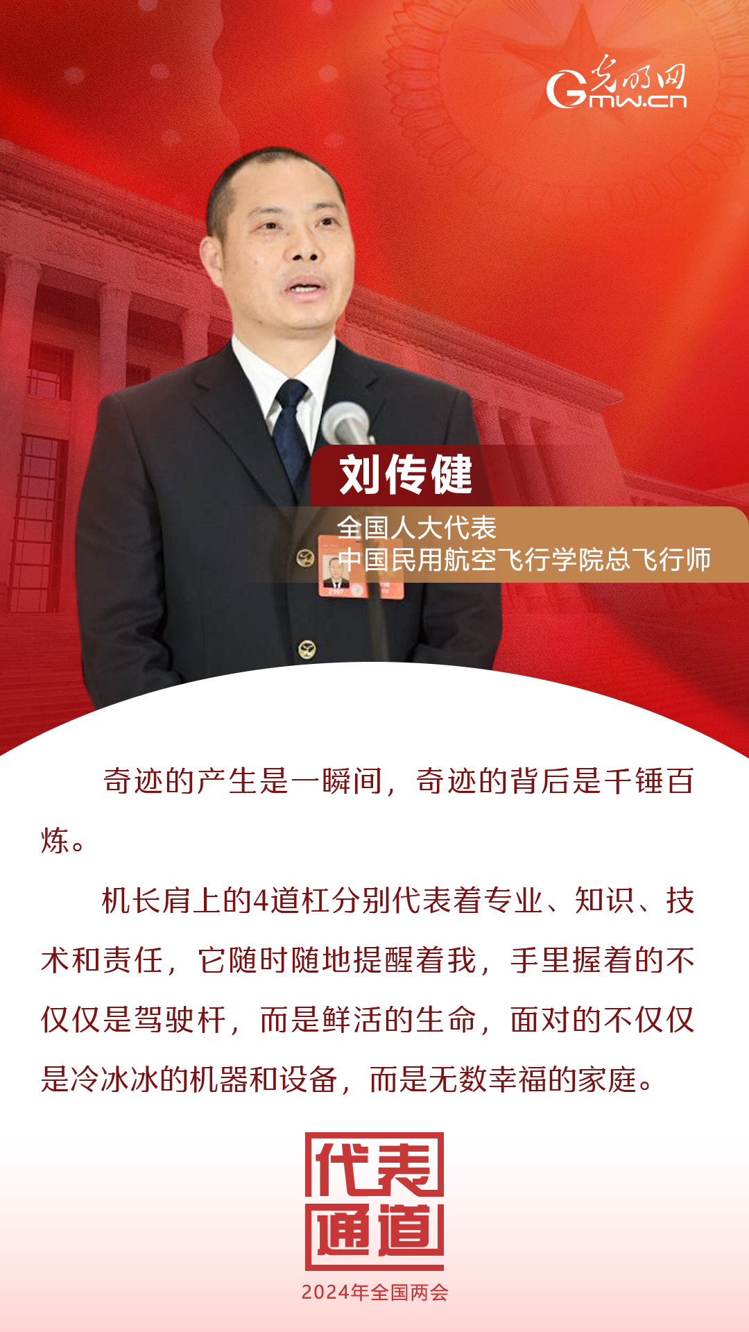 【全國(guó)兩會(huì)】首場(chǎng)代表通道 為奮斗者點(diǎn)贊！