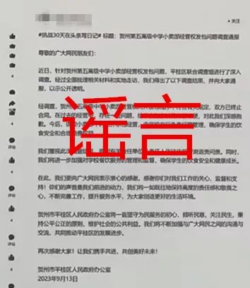 用AI編“假通報(bào)”蹭熱度，廣西警方處罰2個(gè)造謠賬號
