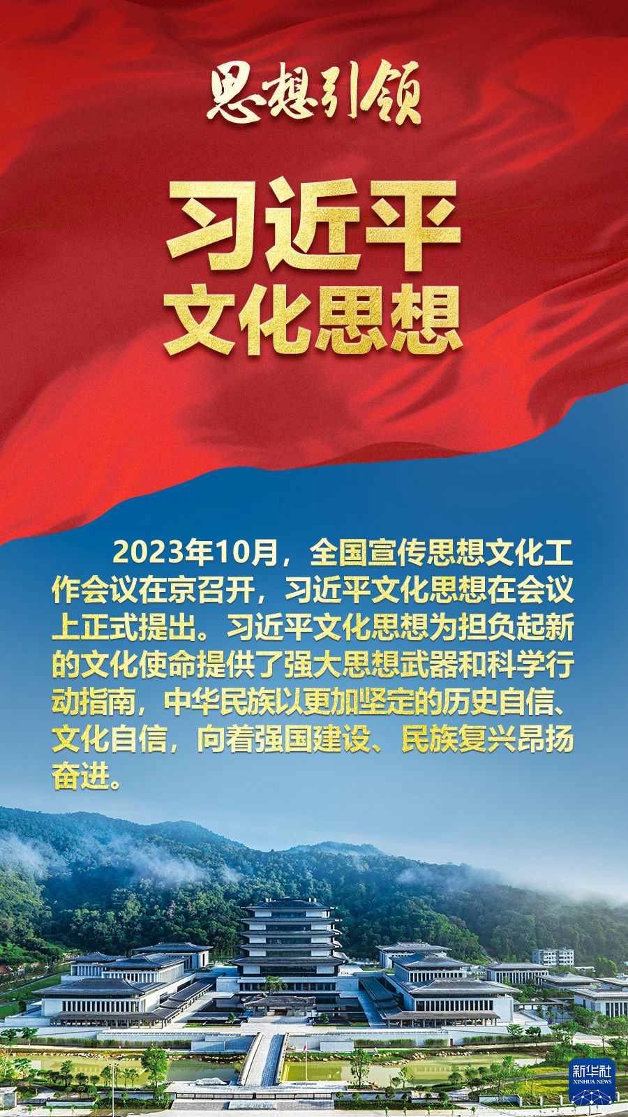 思想引領(lǐng)丨兩會(huì)上，總書(shū)記這樣談中華民族的“根”與“魂”