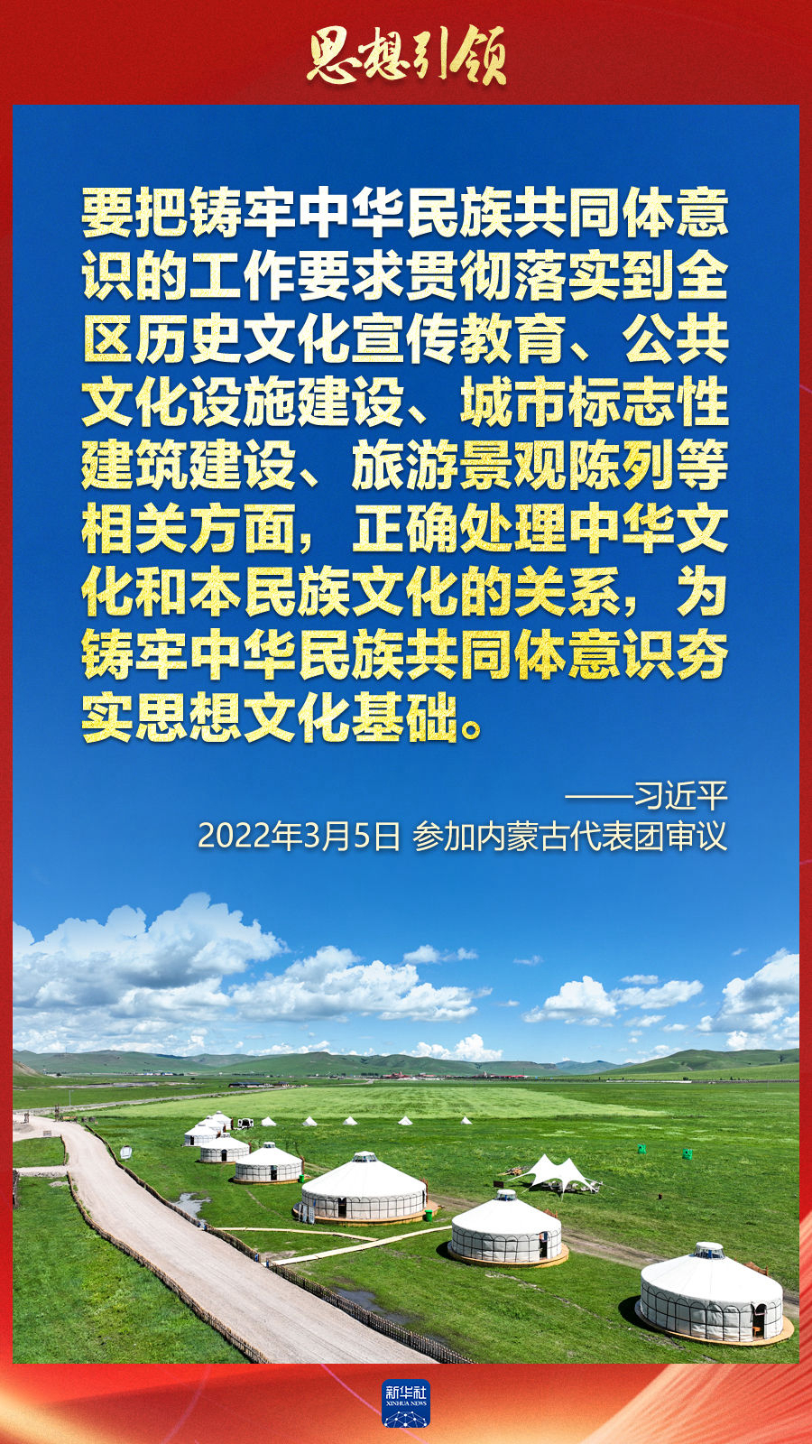 思想引領(lǐng)丨兩會(huì)上，總書(shū)記這樣談中華民族的“根”與“魂”