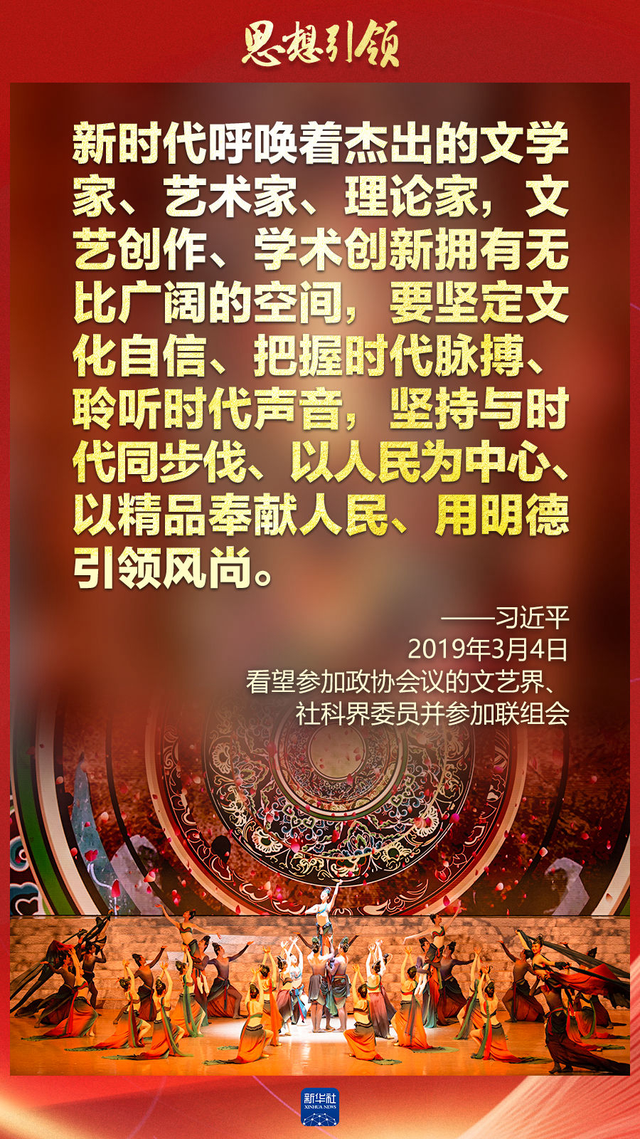 思想引領(lǐng)丨兩會(huì)上，總書(shū)記這樣談中華民族的“根”與“魂”