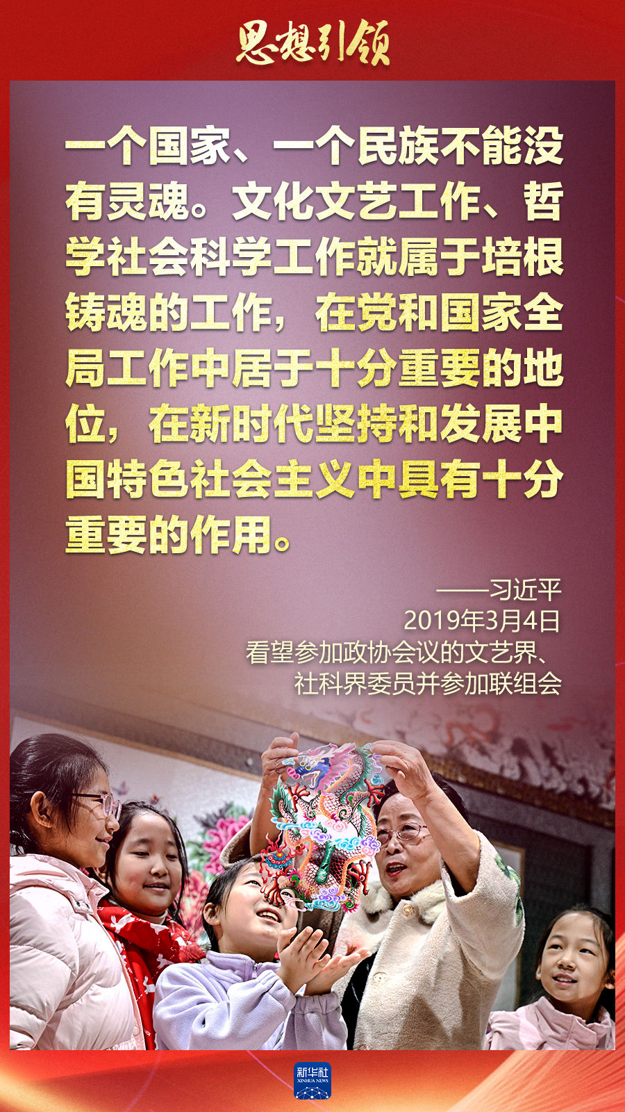 思想引領(lǐng)丨兩會(huì)上，總書(shū)記這樣談中華民族的“根”與“魂”