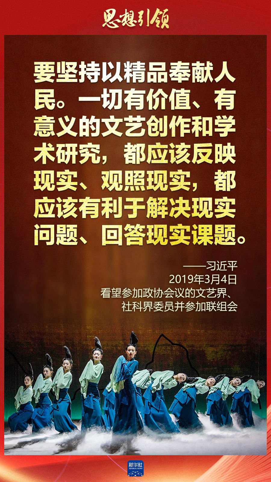 思想引領(lǐng)丨兩會(huì)上，總書(shū)記這樣談中華民族的“根”與“魂”
