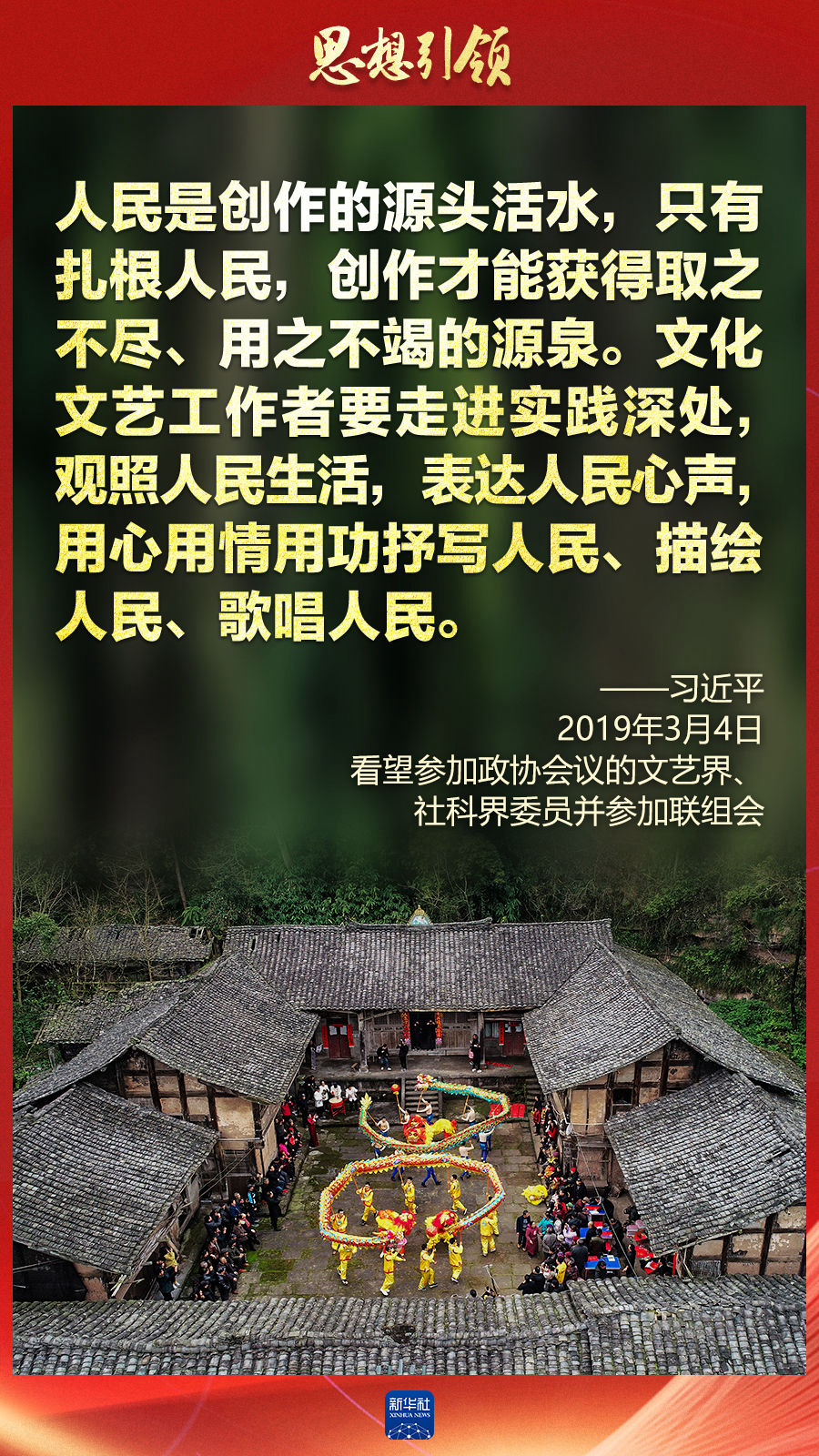 思想引領(lǐng)丨兩會(huì)上，總書(shū)記這樣談中華民族的“根”與“魂”