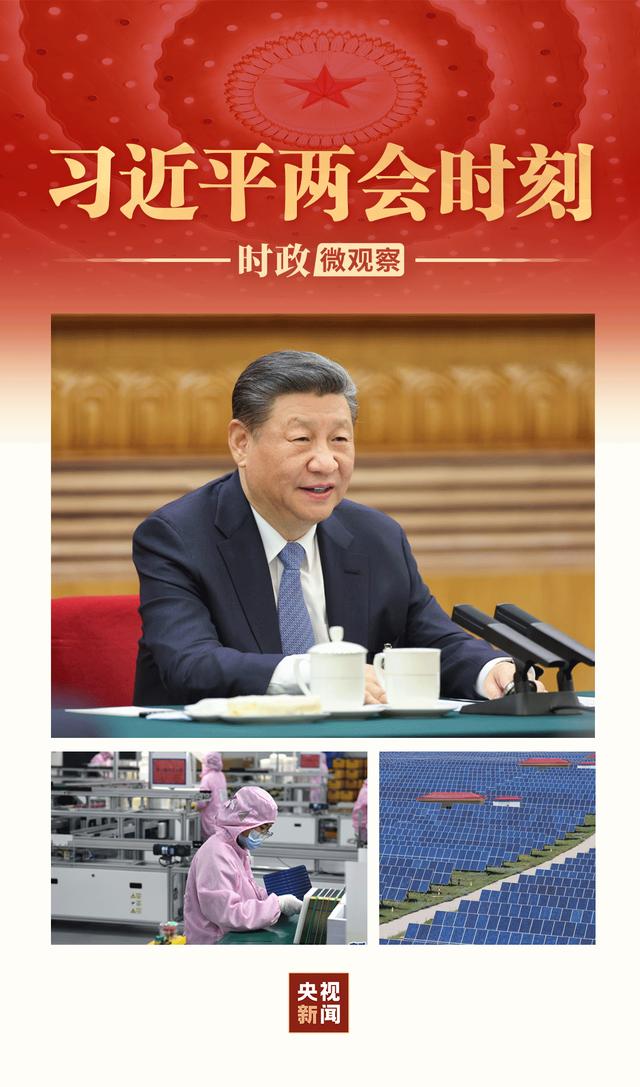 習(xí)近平兩會時刻丨因地制宜，向“新”而行