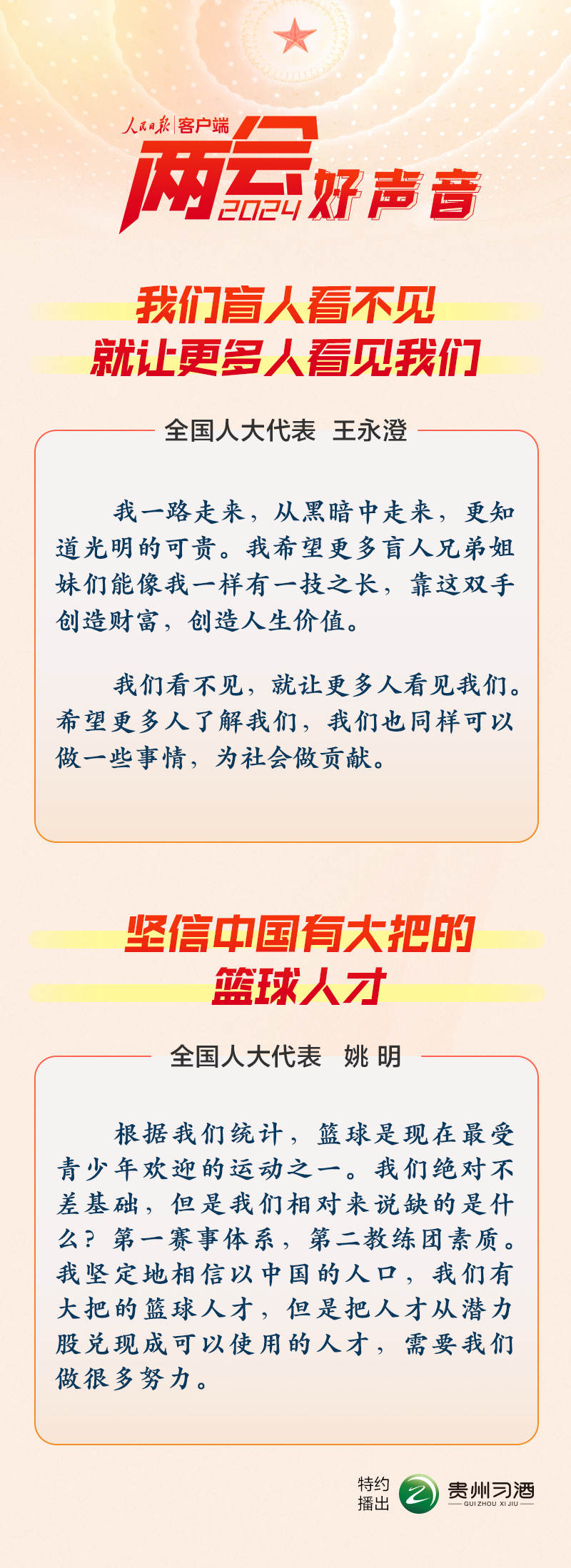 兩會好聲音 | 我們盲人看不見，就讓更多人看見我們