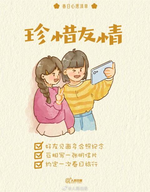 收藏打卡！領(lǐng)取你的手賬風(fēng)春日心愿清單