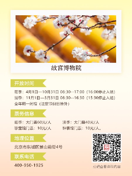 追花指南第六期！杏花雨 楊柳風(fēng) 北京最美的杏花在這里