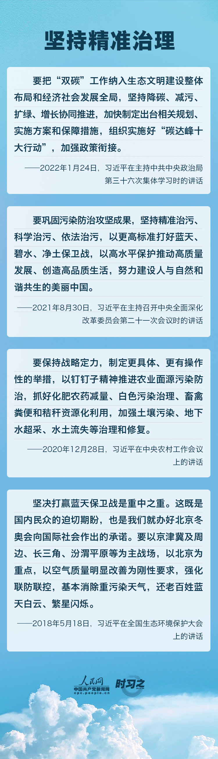 精準(zhǔn)、科學(xué)、依法 習(xí)近平強(qiáng)調(diào)堅(jiān)決打贏污染防治攻堅(jiān)戰(zhàn)