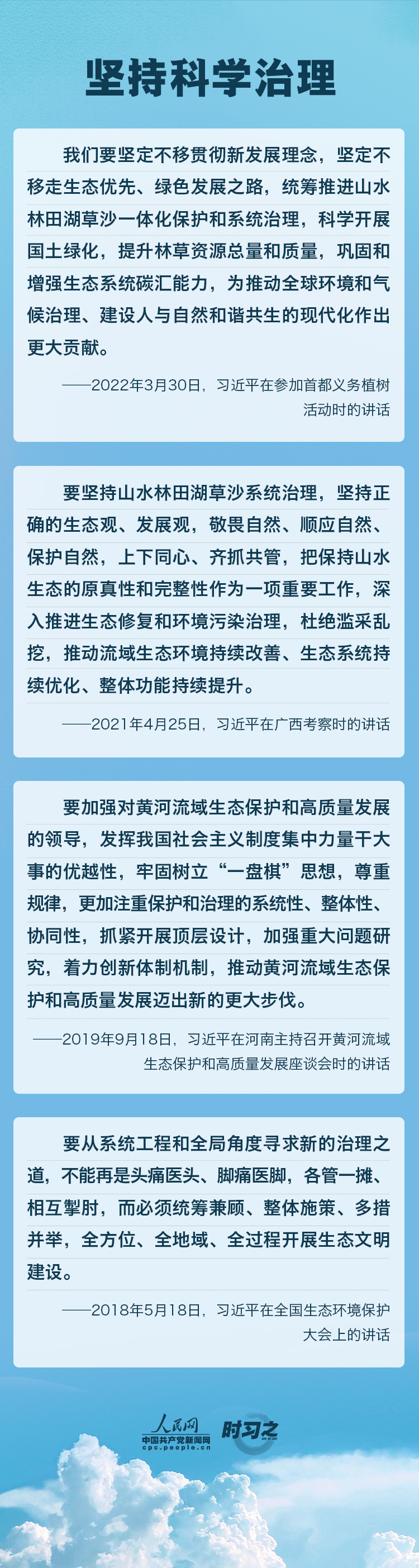 精準(zhǔn)、科學(xué)、依法 習(xí)近平強(qiáng)調(diào)堅(jiān)決打贏污染防治攻堅(jiān)戰(zhàn)