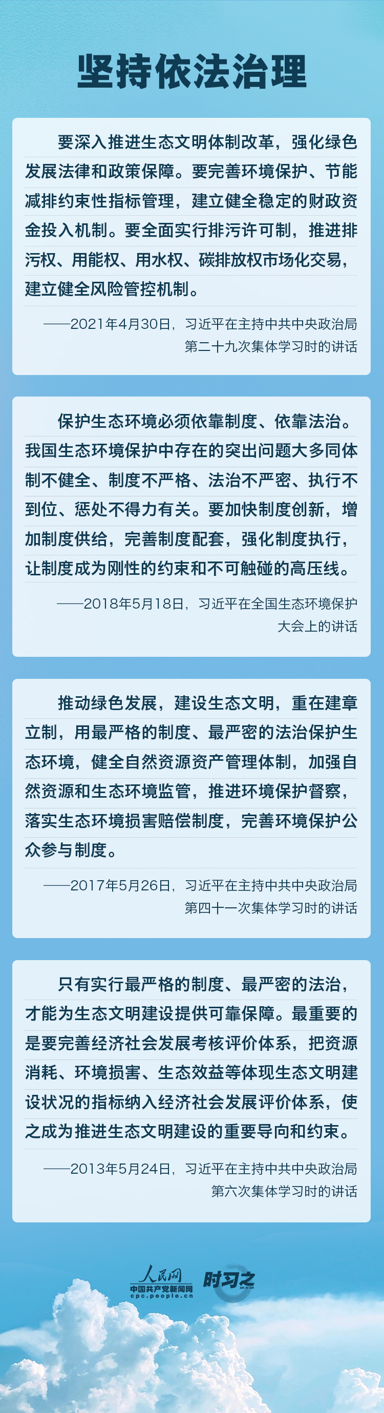 精準(zhǔn)、科學(xué)、依法 習(xí)近平強(qiáng)調(diào)堅(jiān)決打贏污染防治攻堅(jiān)戰(zhàn)